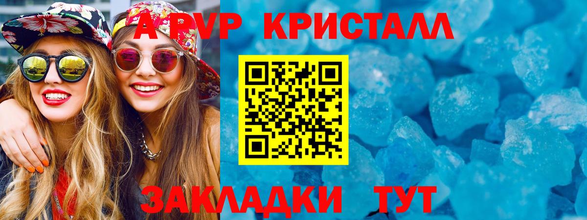 A-PVP Соль  APVP СК КРИС  Кстово  Alpha PVP крисы CK  Вход с VPN 