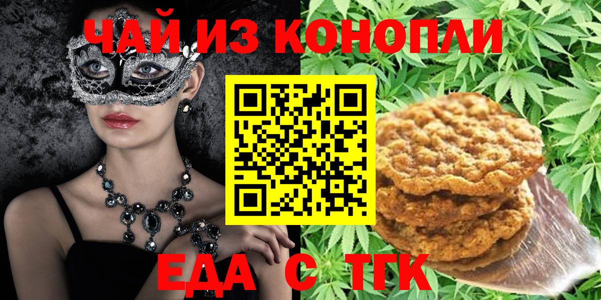 Еда ТГК марихуана Кстово