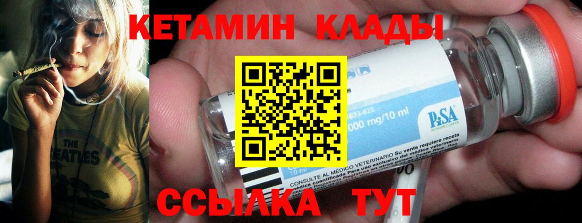 КЕТАМИН VHQ Кстово
