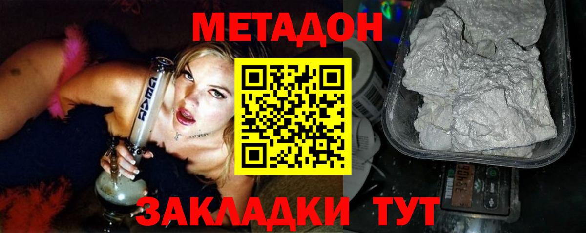 Метадон VHQ  Метадон белоснежный  Кстово  Вход с VPN 